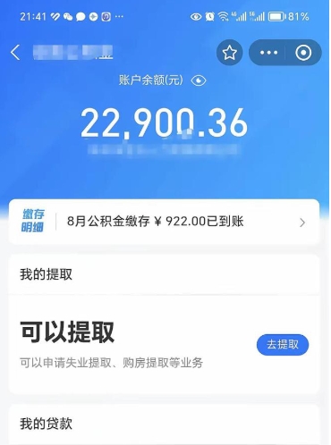 武安封存可以取住房公积金吗（封存状态下能提取公积金吗）